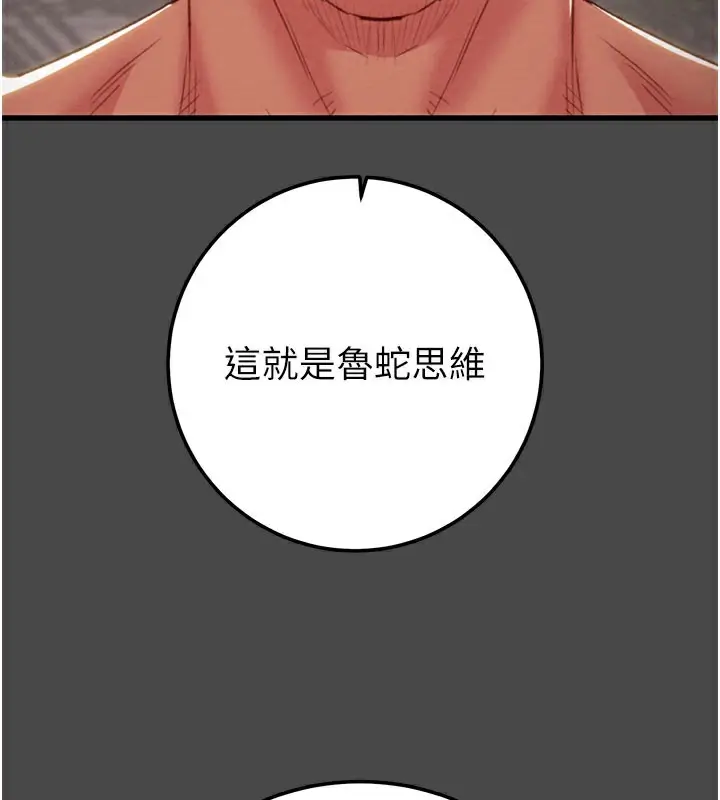 漫画《掠夺行动》第70话第38张图