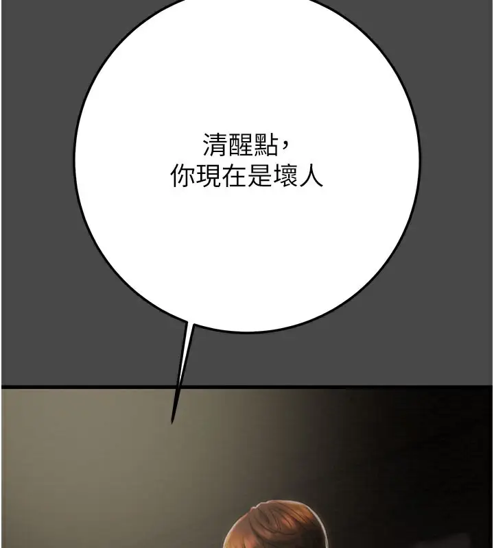 漫画《掠夺行动》第70话第39张图