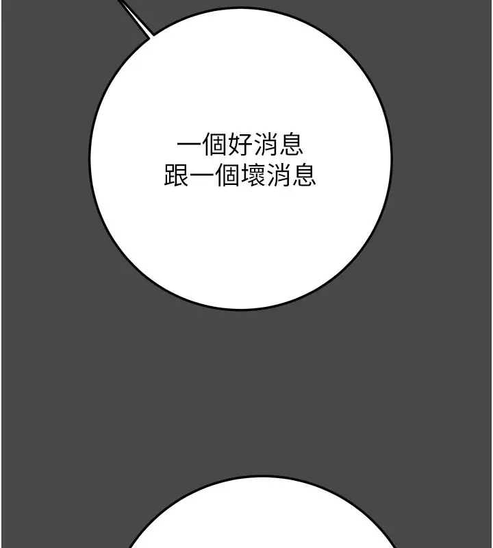 漫画《掠夺行动》第70话第46张图