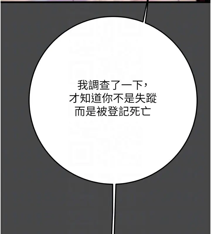 漫画《掠夺行动》第70话第49张图