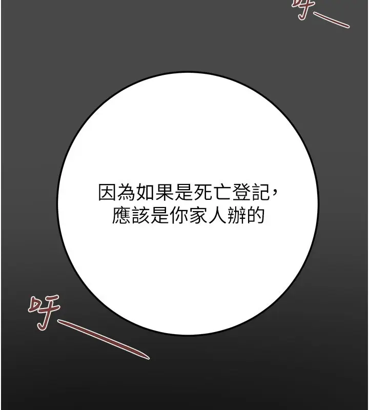 漫画《掠夺行动》第70话第52张图