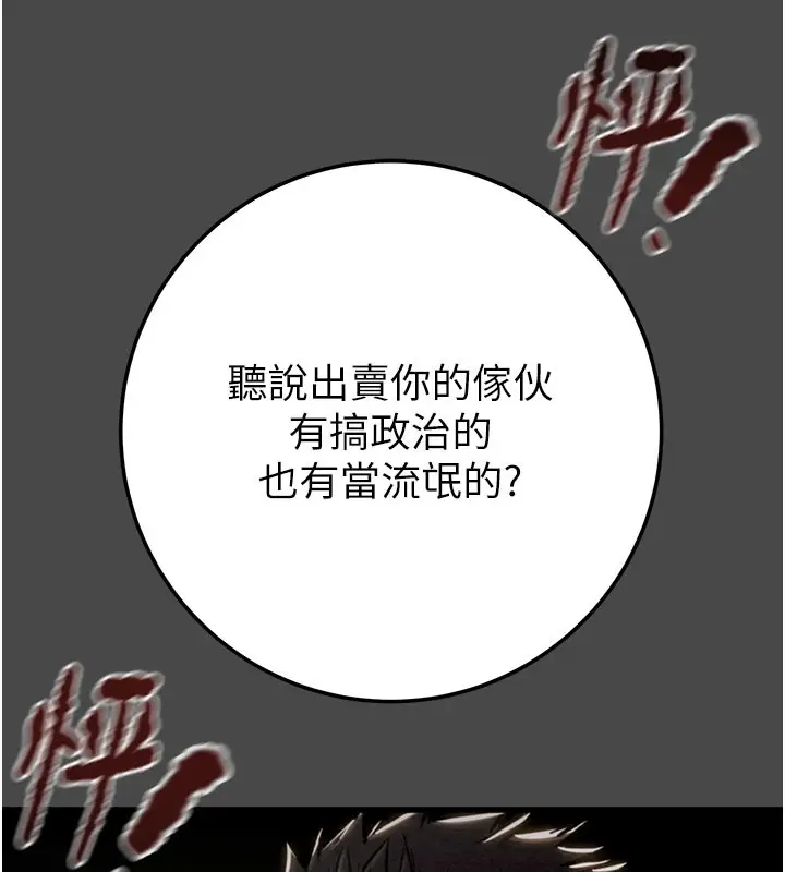 漫画《掠夺行动》第70话第64张图