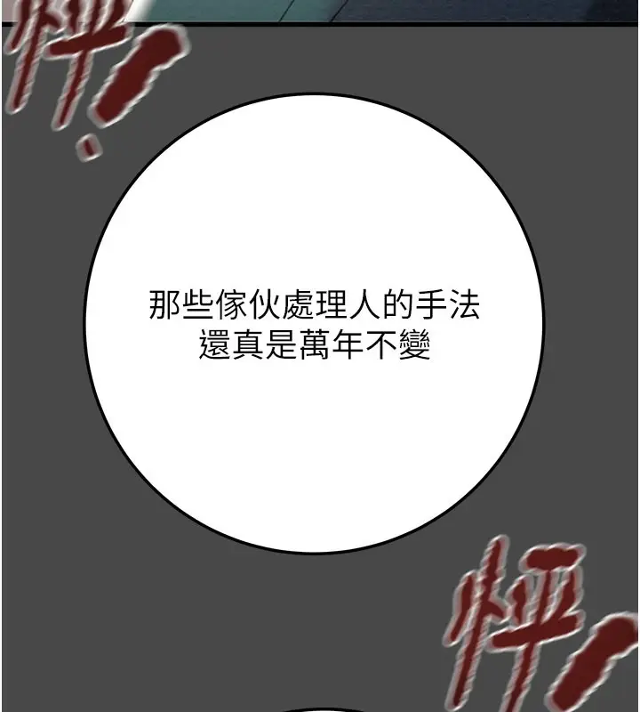 漫画《掠夺行动》第70话第66张图
