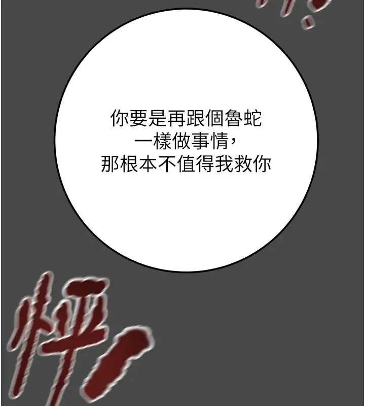 漫画《掠夺行动》第70话第69张图