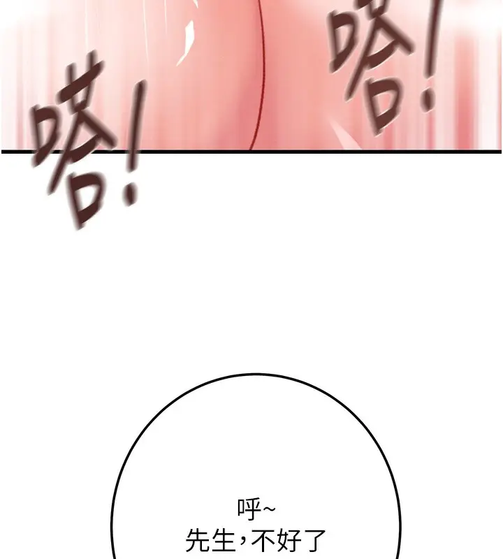 漫画《掠夺行动》第71话第143张图