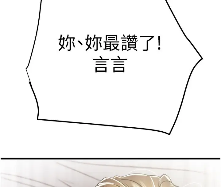 漫画《掠夺行动》第71话第4张图