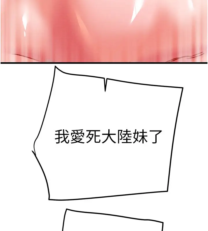 漫画《掠夺行动》第71话第7张图