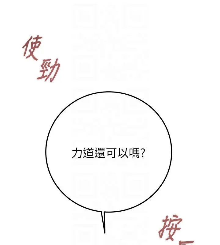 漫画《掠夺行动》第71话第78张图