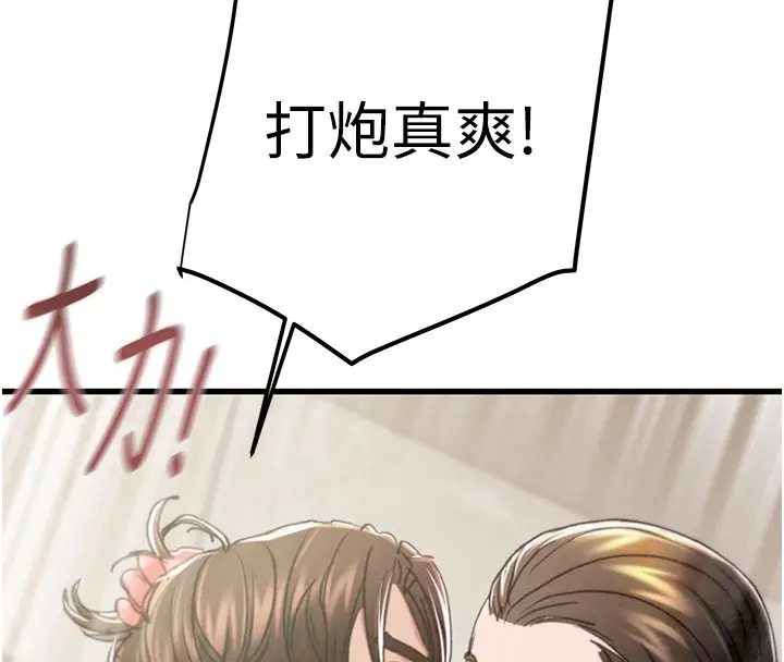 漫画《掠夺行动》第71话第8张图
