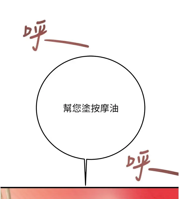 漫画《掠夺行动》第71话第82张图