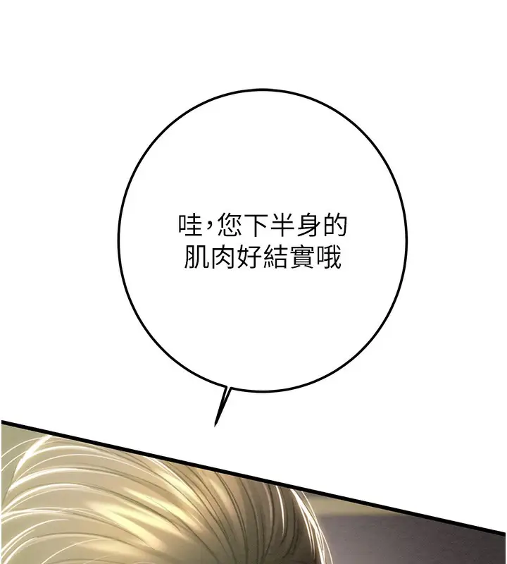 漫画《掠夺行动》第71话第97张图