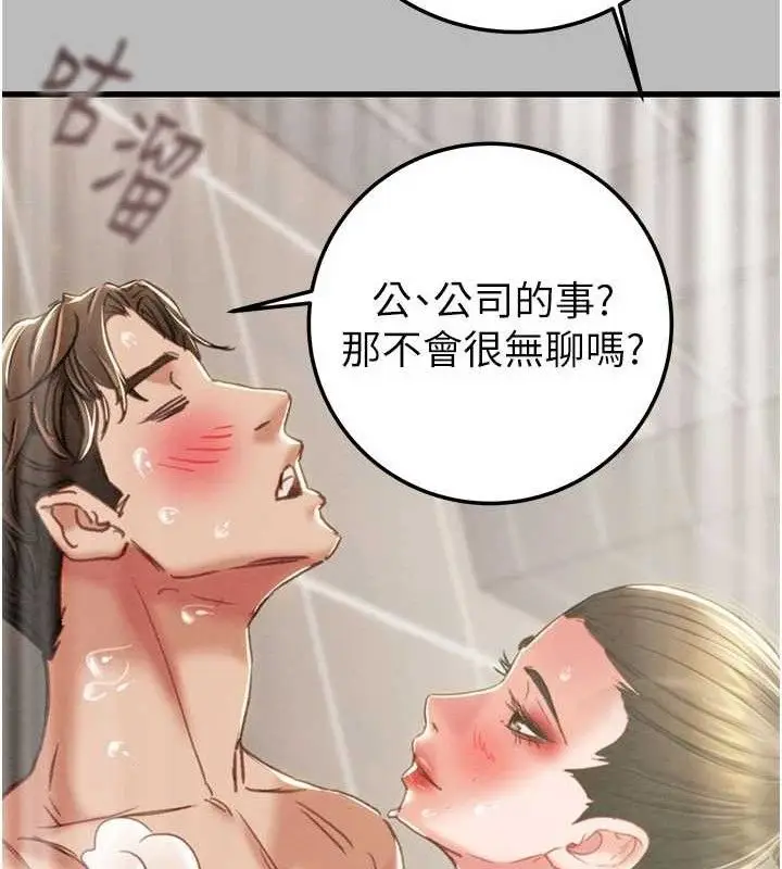 漫画《掠夺行动》第72话第129张图