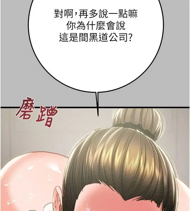 漫画《掠夺行动》第72话第134张图