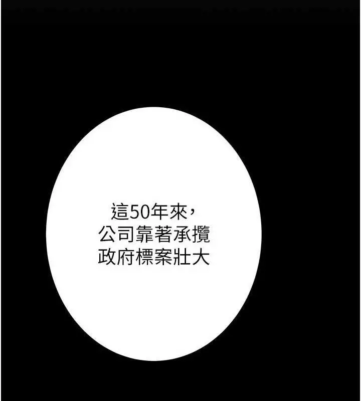 漫画《掠夺行动》第72话第138张图