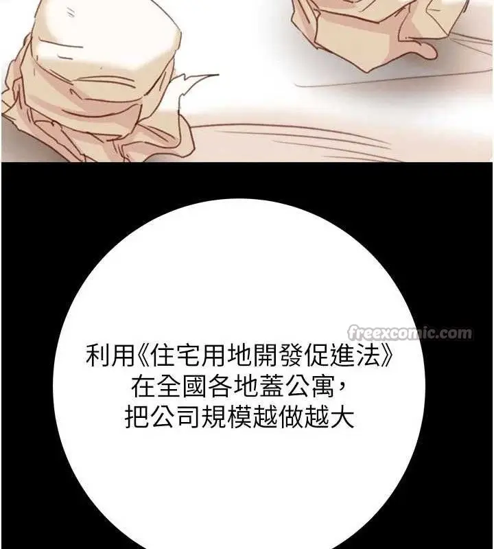 漫画《掠夺行动》第72话第140张图