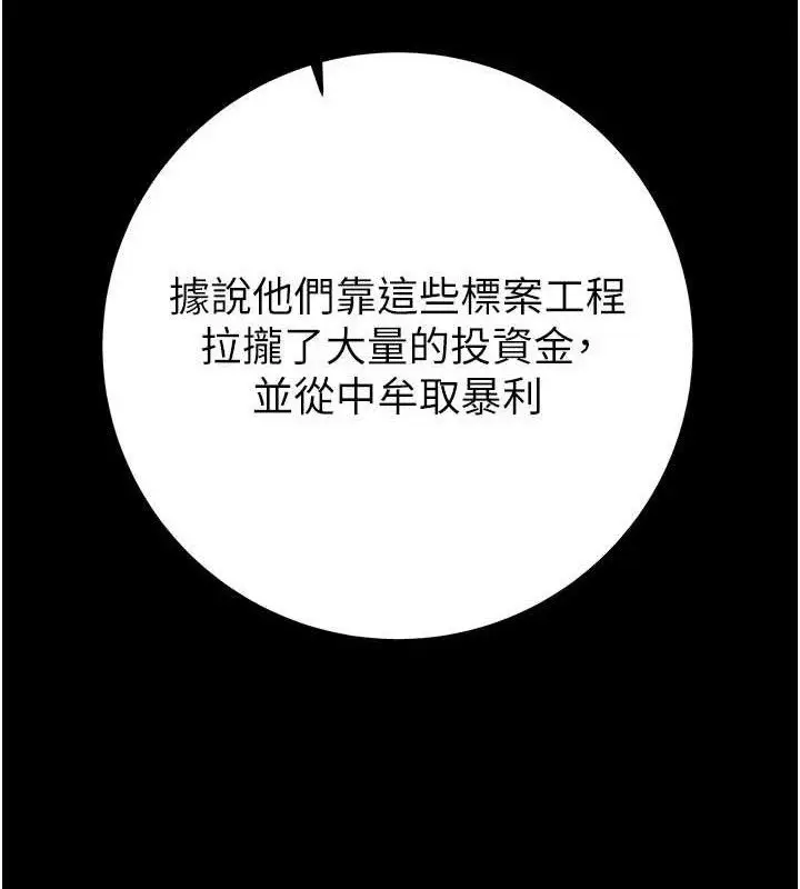 漫画《掠夺行动》第72话第146张图