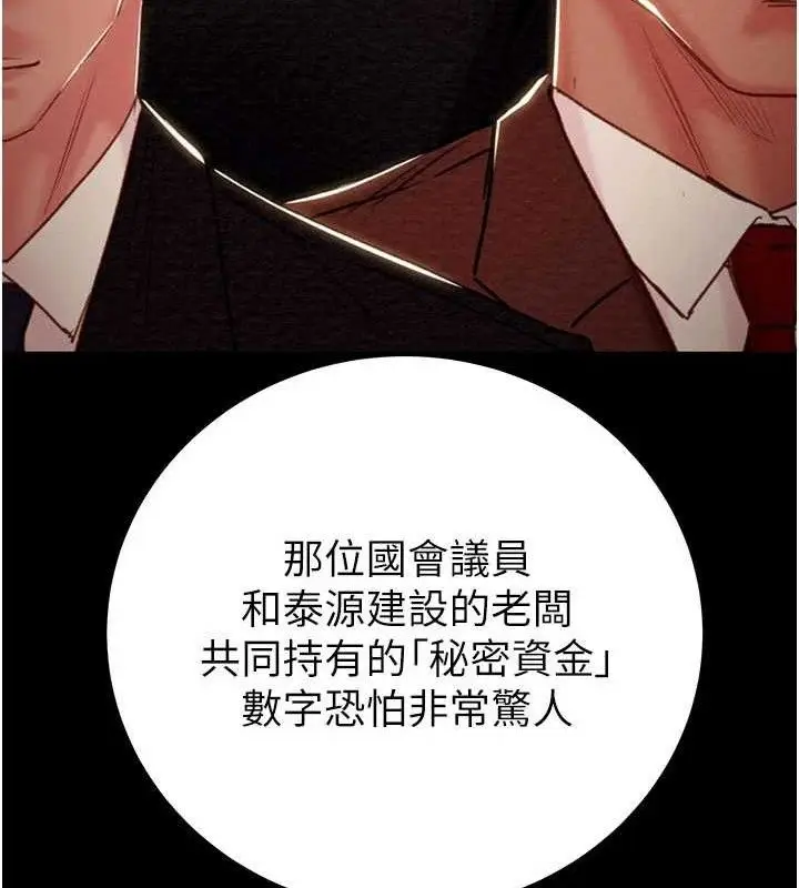 漫画《掠夺行动》第72话第149张图