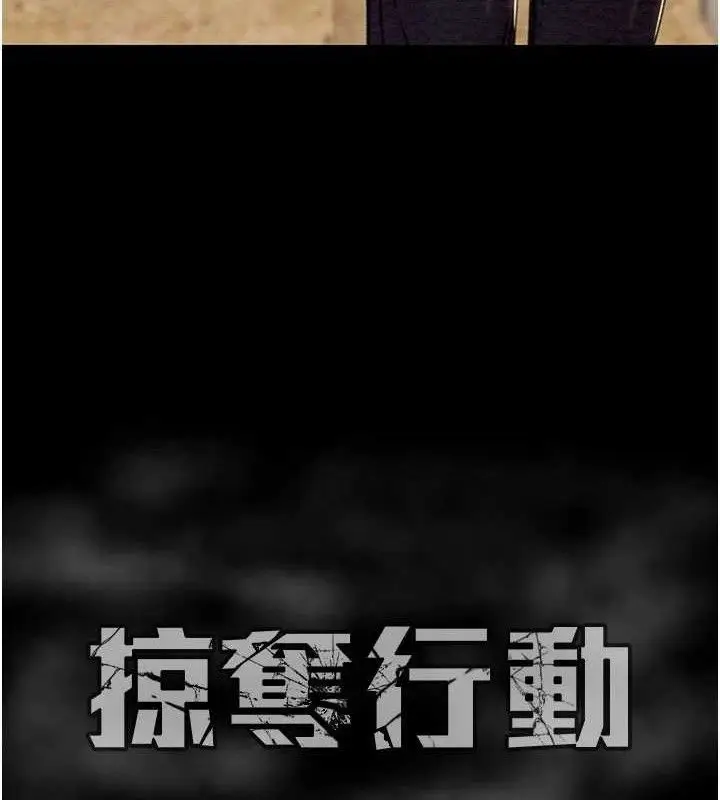 漫画《掠夺行动》第72话第187张图