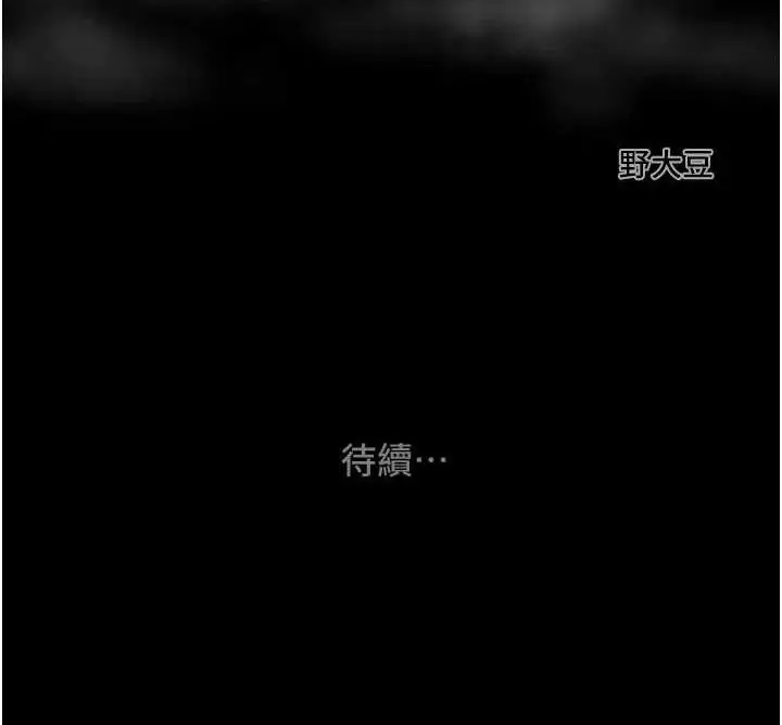 漫画《掠夺行动》第72话第188张图