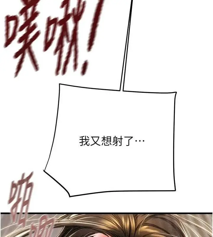 漫画《掠夺行动》第72话第53张图