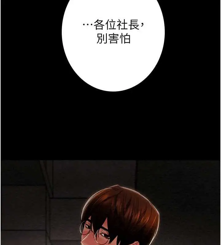 漫画《掠夺行动》第73话第100张图