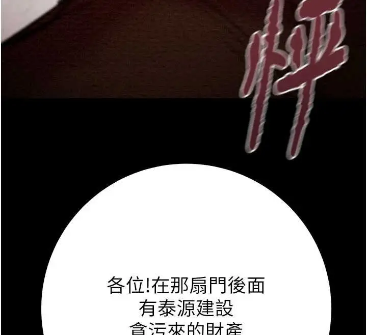 漫画《掠夺行动》第73话第109张图
