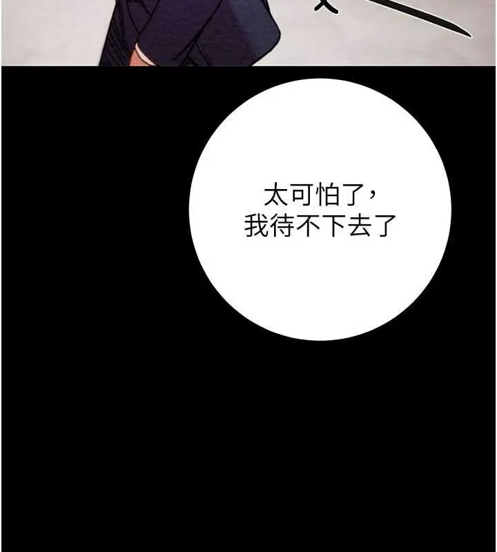 漫画《掠夺行动》第73话第141张图