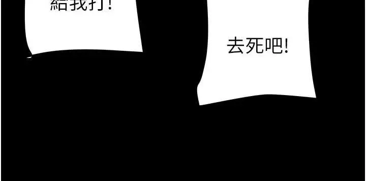 漫画《掠夺行动》第73话第176张图