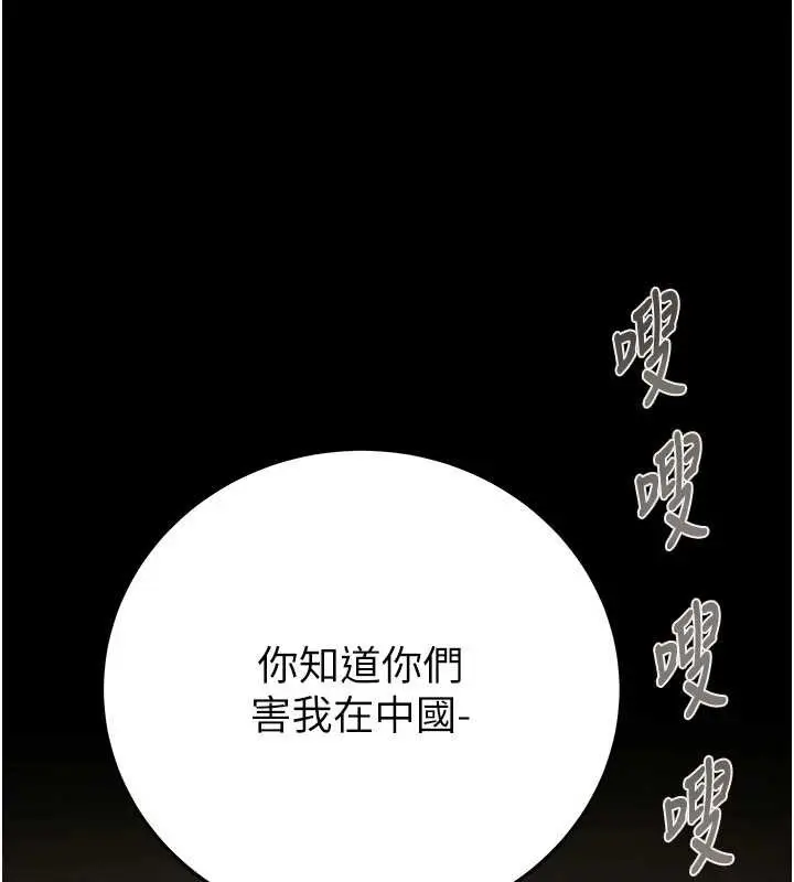 漫画《掠夺行动》第73话第205张图