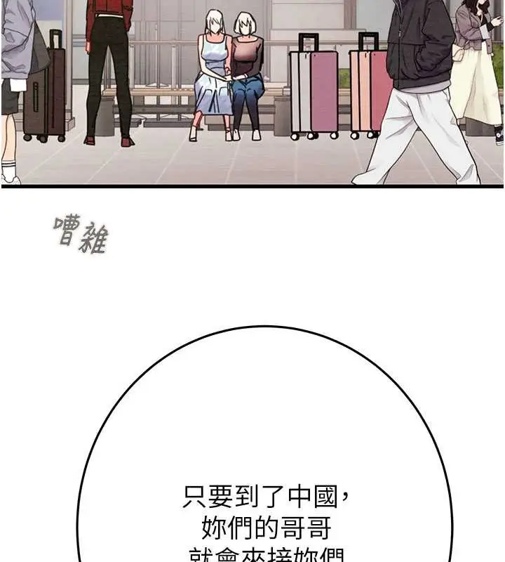漫画《掠夺行动》第73话第212张图