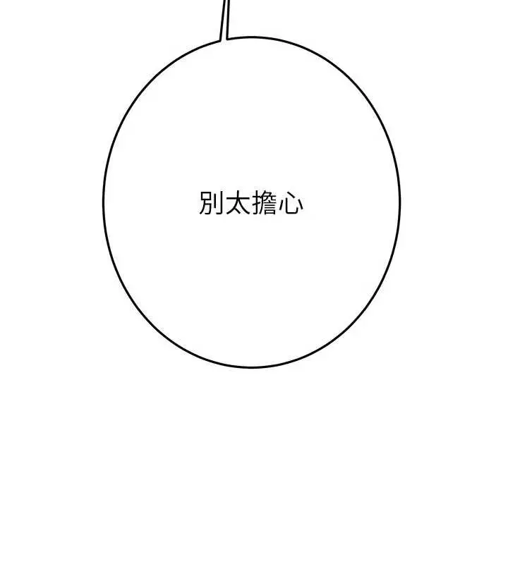 漫画《掠夺行动》第73话第215张图