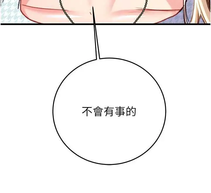 漫画《掠夺行动》第73话第221张图
