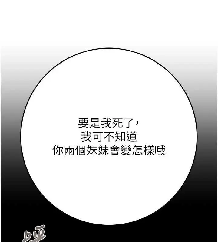 漫画《掠夺行动》第73话第225张图
