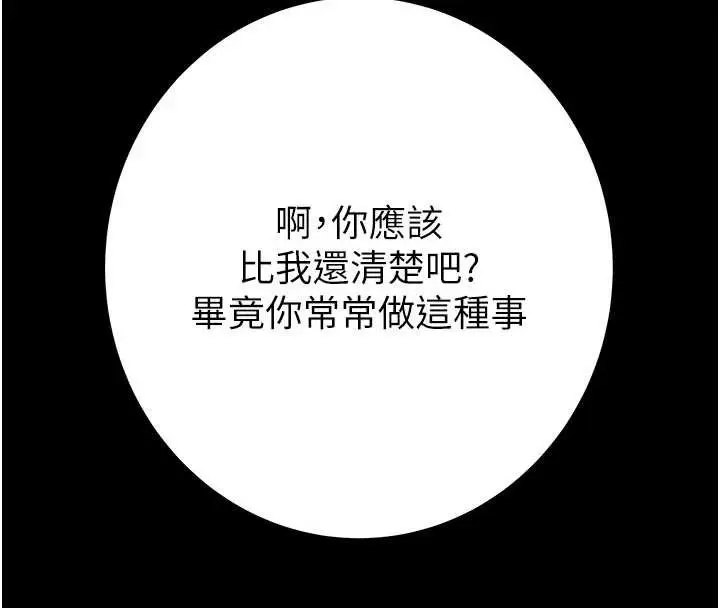 漫画《掠夺行动》第73话第228张图