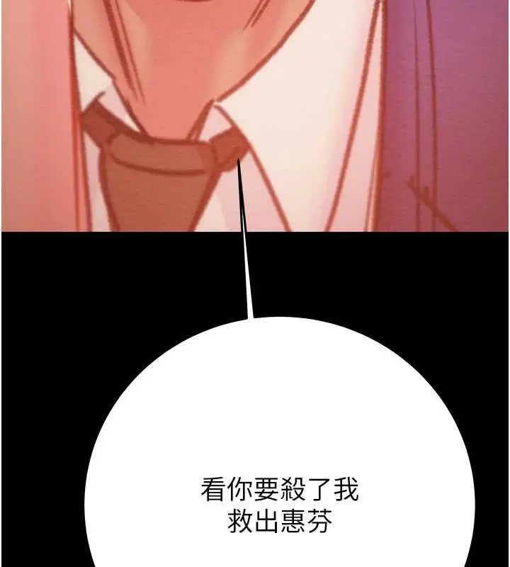 漫画《掠夺行动》第73话第231张图