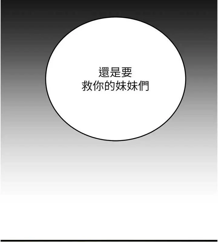 漫画《掠夺行动》第73话第235张图