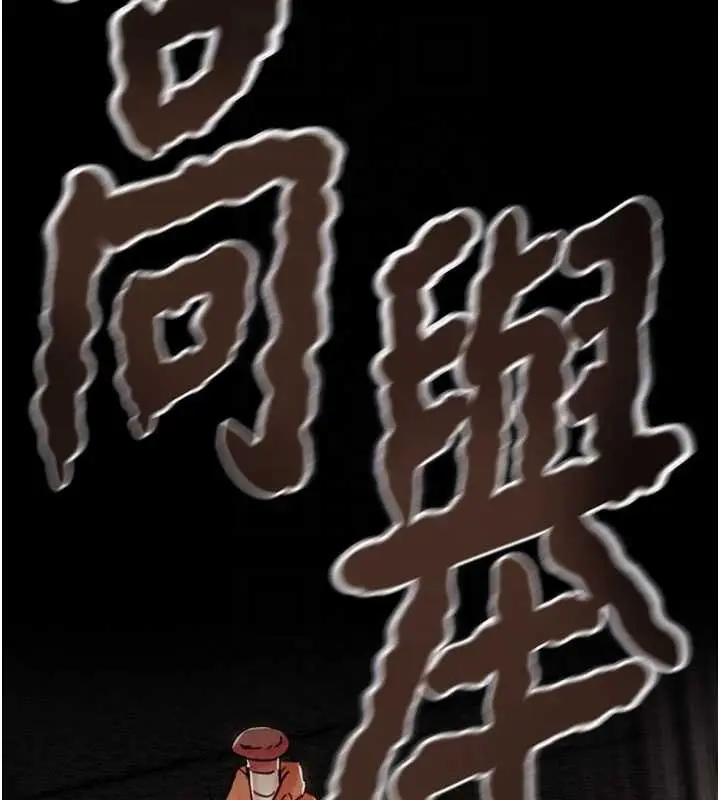 漫画《掠夺行动》第73话第60张图