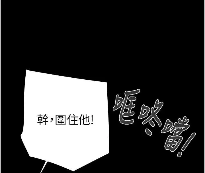 漫画《掠夺行动》第73话第77张图