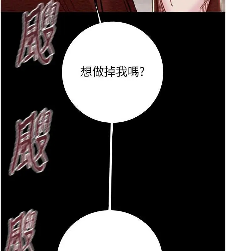 漫画《掠夺行动》第73话第87张图