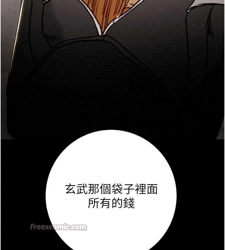 漫画《掠夺行动》第74话第140张图