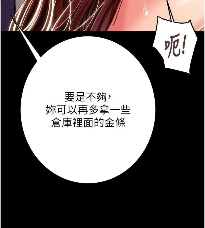 漫画《掠夺行动》第74话第144张图