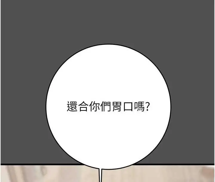 漫画《掠夺行动》第74话第19张图