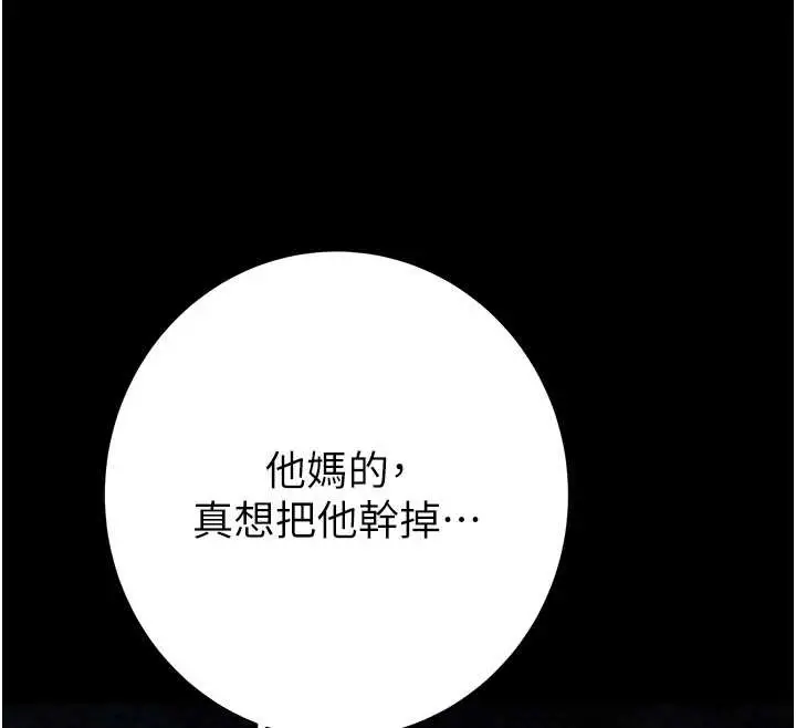 漫画《掠夺行动》第74话第204张图