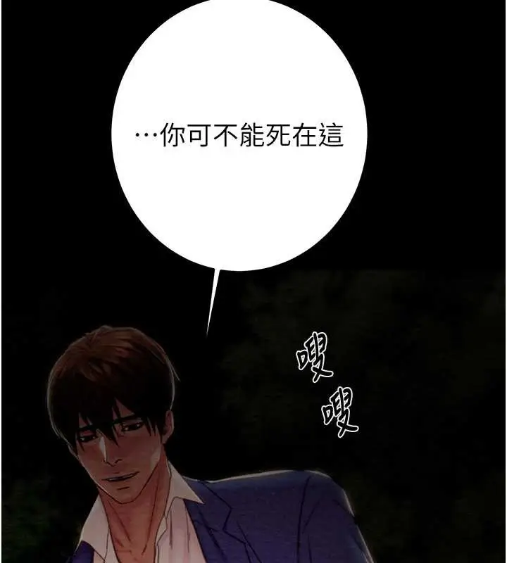 漫画《掠夺行动》第74话第221张图