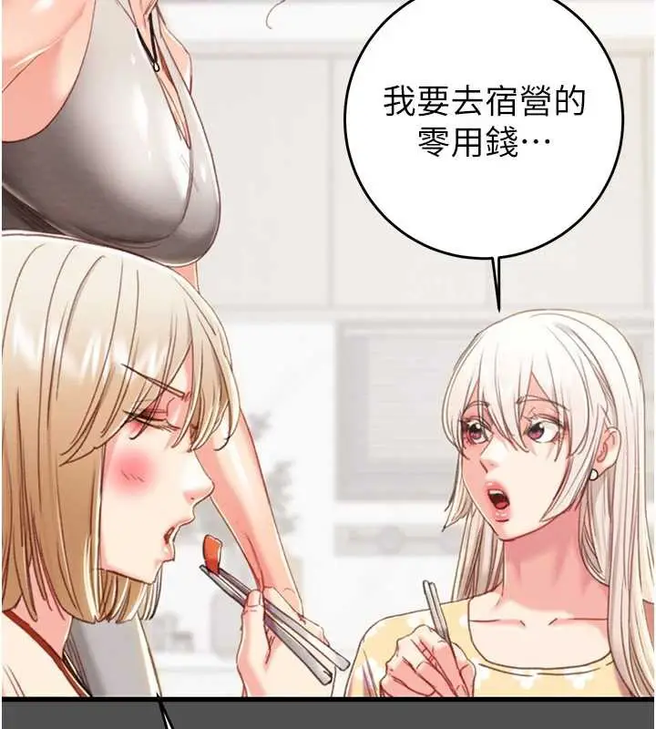 漫画《掠夺行动》第74话第24张图