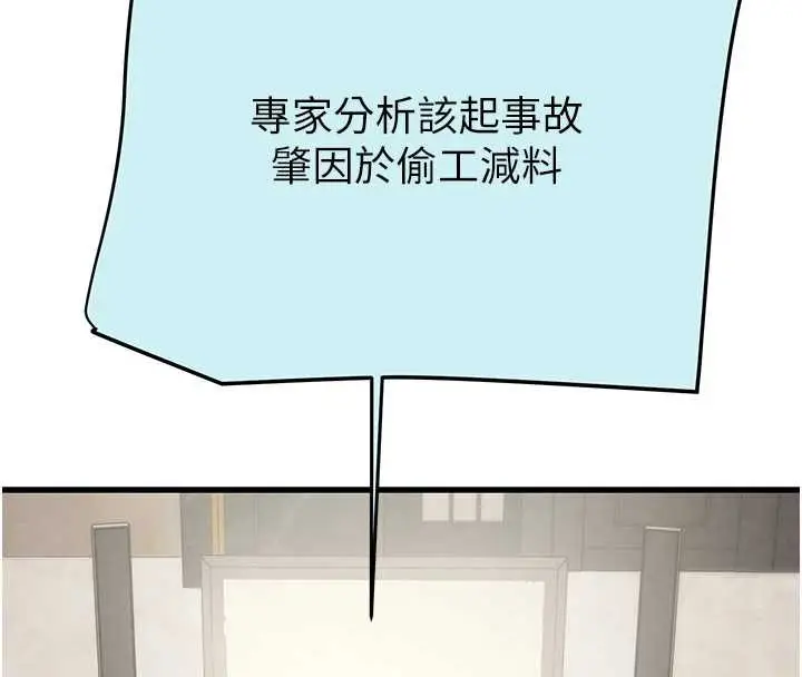 漫画《掠夺行动》第74话第250张图