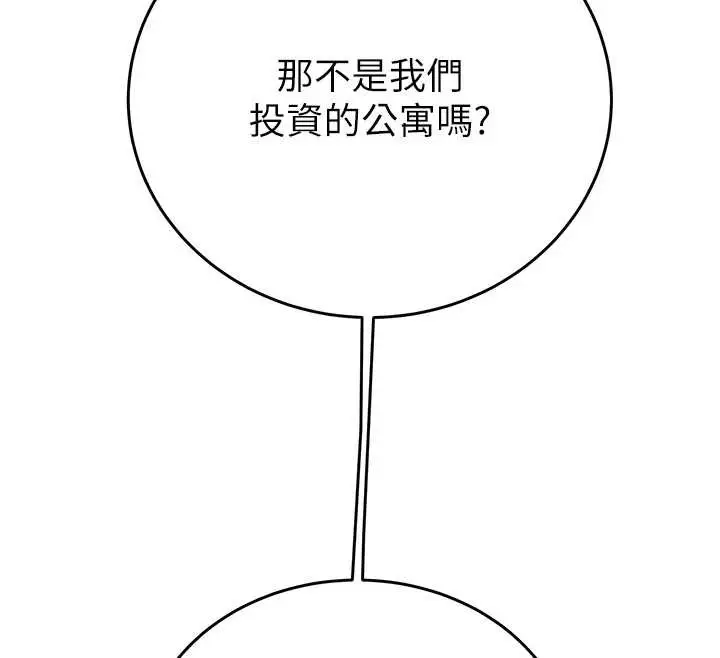 漫画《掠夺行动》第74话第258张图
