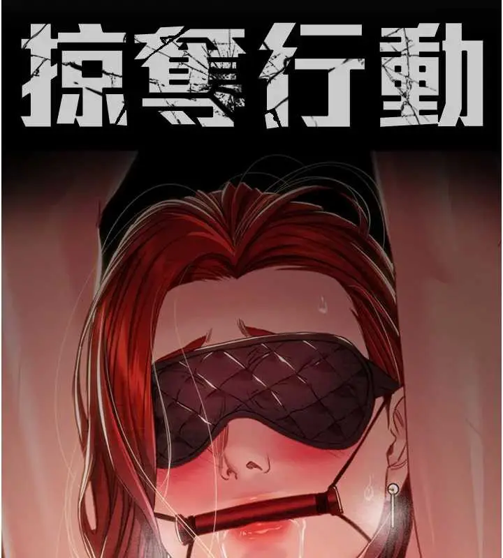 漫画《掠夺行动》第74话第54张图