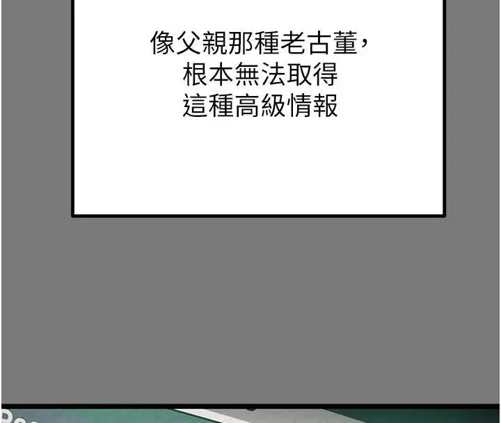 漫画《掠夺行动》第75话第119张图