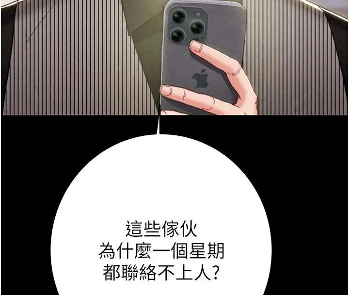 漫画《掠夺行动》第75话第125张图